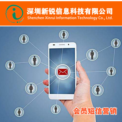 惠州短信接口服务介绍 新锐信息科技免费咨询与发短信接口信息咨询